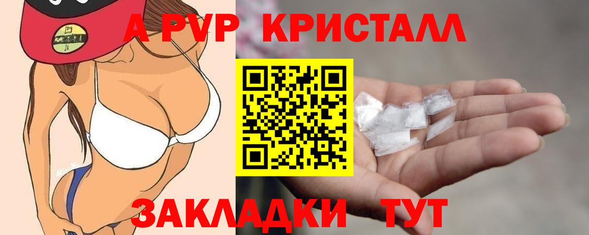 А ПВП мука  А ПВП Crystall  Шахты  Вход с VPN 