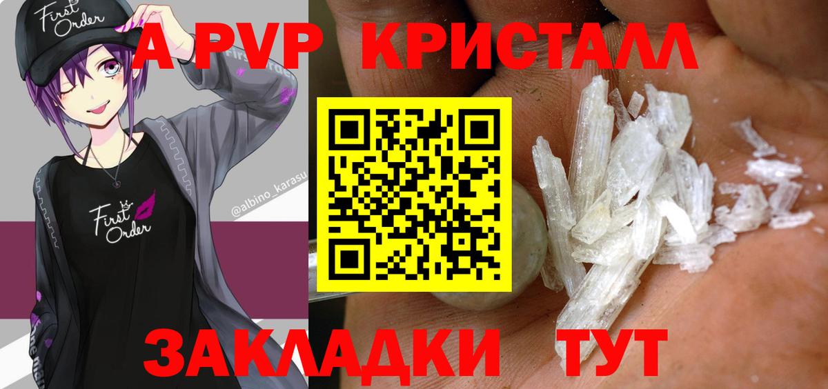 A-PVP Соль Шахты