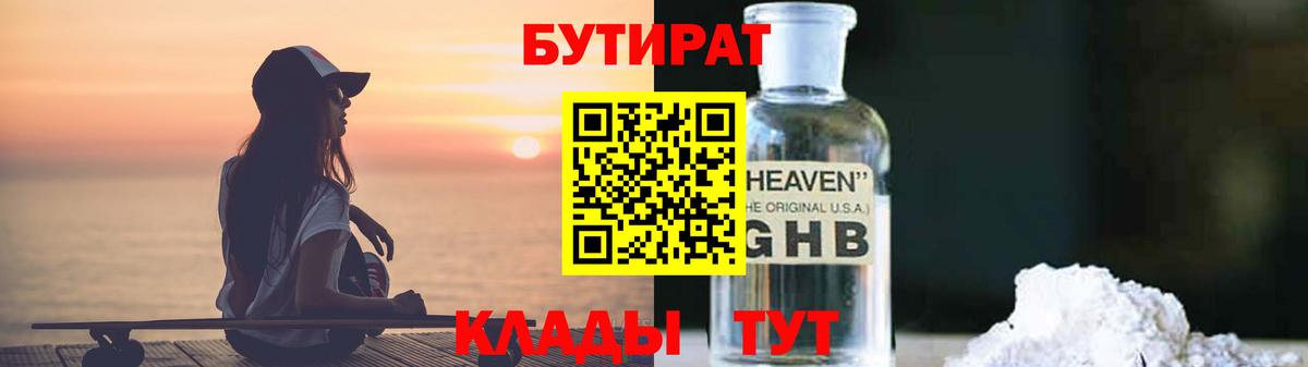 Бутират GHB Шахты