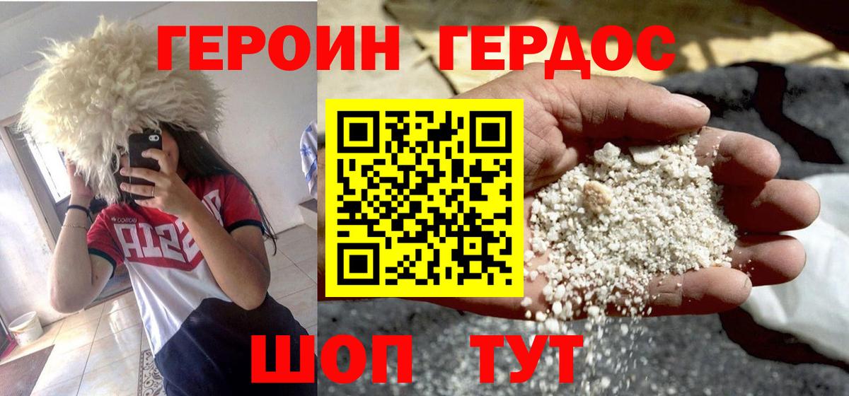 Шахты  Героин  Вход с VPN  ГЕРОИН белый 