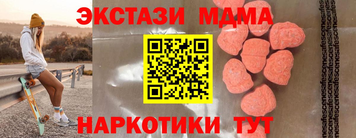 МДМА  Вход с VPN  MDMA молли  Шахты  MDMA молли 