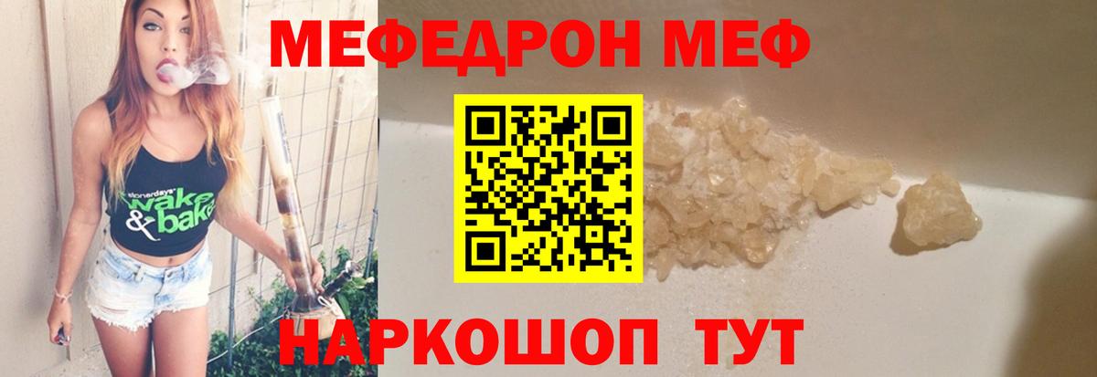 Меф мяу мяу кристаллы Шахты