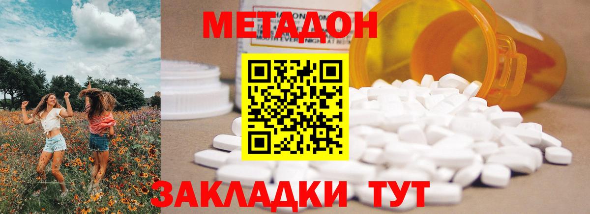 Шахты  Метадон белоснежный  Метадон methadone  Вход с VPN 