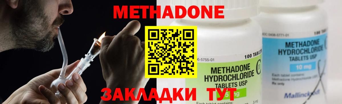 МЕТАДОН methadone Шахты